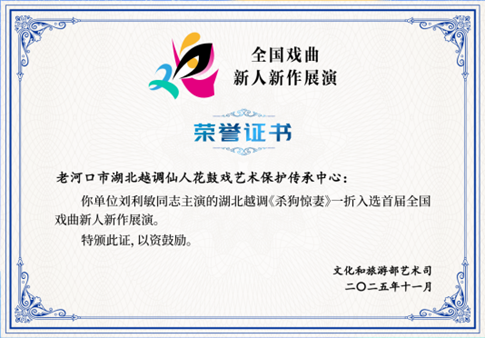 湖北越调《杀狗惊妻》全国展演 (2).png